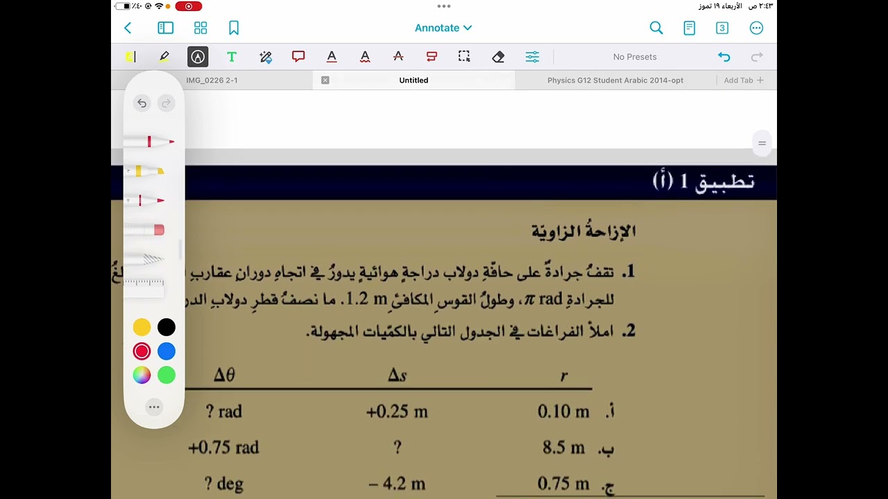 المحاضرة 2من الفصل الاول )شرح الازاحة الزاوية مع الامثلة والتطبيقات منهج الاقليم صف 12