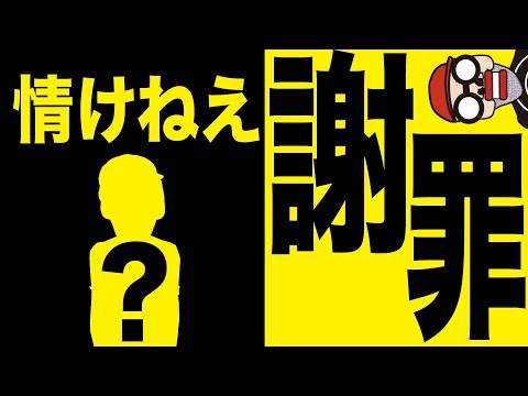 🙇‍♂️【謝罪】こっぴどく情けねえアレについて謝罪します。（とんねるず『みなさんのおかけでした』最終回の「情けねぇ」替え歌つき）