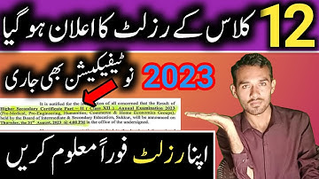 Sukkur board 12th result date 2023 | Sukkur board ka result kese dekhain 2023 | 12th class result