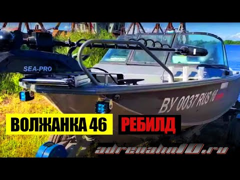 Пилим Волжанку 46. Ребилд лодки.