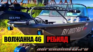 Пилим Волжанку 46. Ребилд лодки.