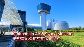 Smithsonian Air and Space Museum IMAX Airbus Theater  Steven F. Udvar-Hazy Center Chantilly Virginia
