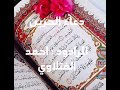 دعاء الحزين للرادود احمد الفتلاوي