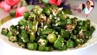வழு வழுப்பு இல்லாமல் நிறமும் மாறாமல் வெண்டைக்காய் பொரியல் | Vendakkai Poriyal in Tamil