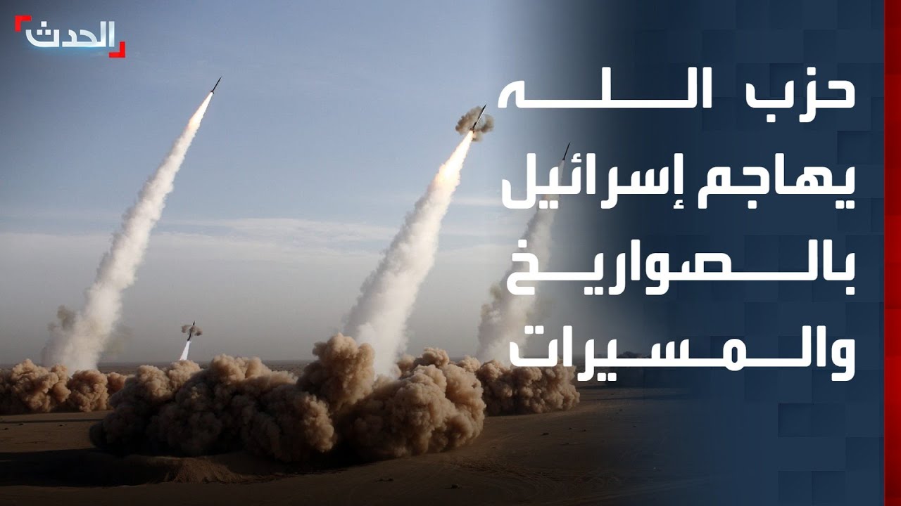 حزب الله يستهدف إسرائيل بالصواريخ والمسيرات ويصيب 8 جنود إسرائيليين