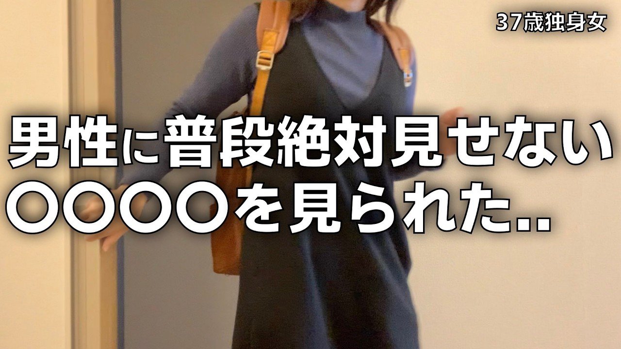 恥ずかしすぎてその男性にもう二度と会いたくありません...３７歳独身女が引きこもり生活開始!?