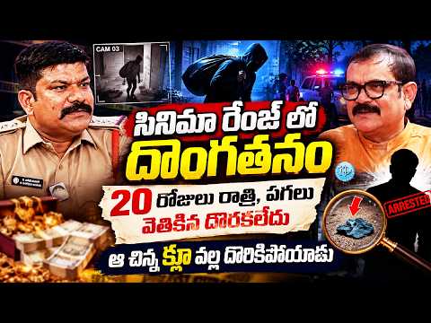 CI Naveen Kumar Exclusive Interview | Case Investigation Facts | Muralidhar | iDream - IDREAMMEDIA