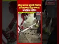 টেক অফের আগেই বিমানে ভূমিকম্পের তীব্র কম্পন! আতঙ্কিত যাত্রীরা | N18G #shorts