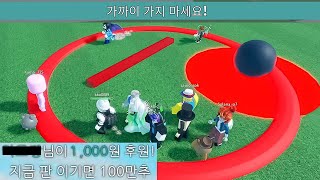 ⭕️원 안에서 살아남는 게임 100만원 걸림!