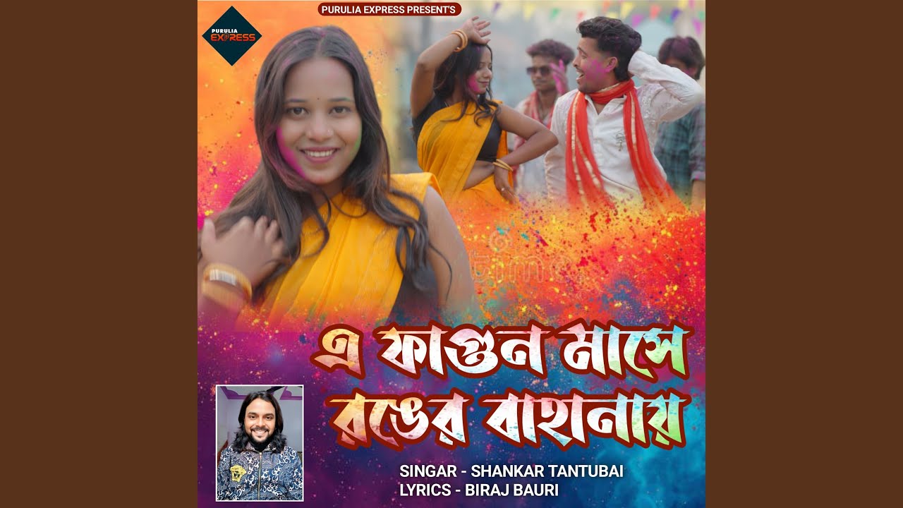 ye Fagun Mase Ronger Bahanai