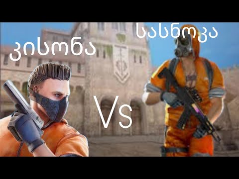 სთანდოფ 2 კისონასთან ერთად