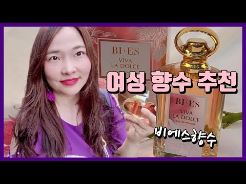 여성향수추천 비에스향수 지속력좋은향수 너무 좋아요