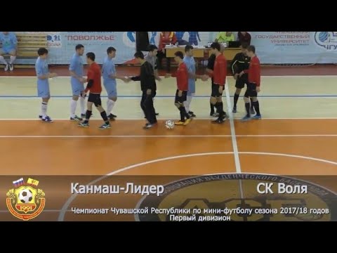 Канмаш-Лидер - СК Воля