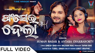 FASEI DELA FULL VIDEO || HUMAN SAGAR & ANTARA CHAKRABORTY || NEW SAMBALPURI SONG || TUNE WINDOW ||