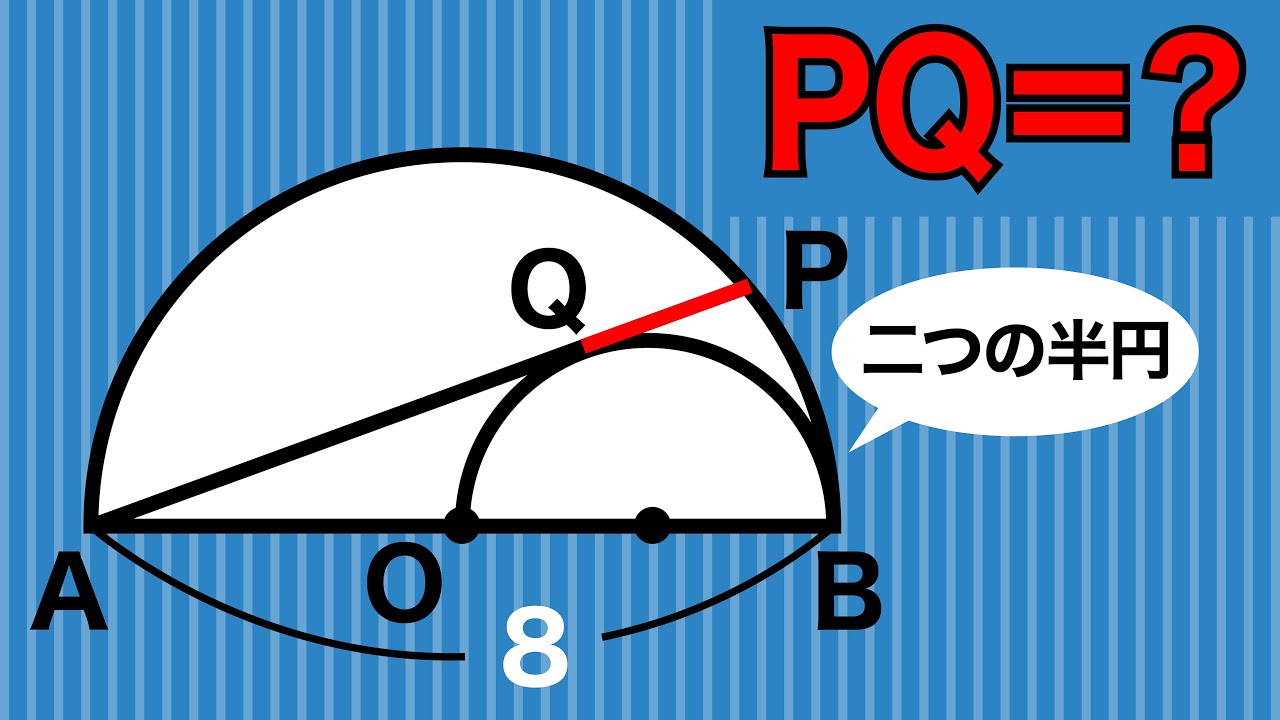 2つの半円 - YouTube