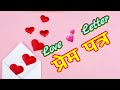 Love Letter 💌 || Nepali Love Letter || प्रेम पत्र || First Love letter 💌 || All Star Nepal