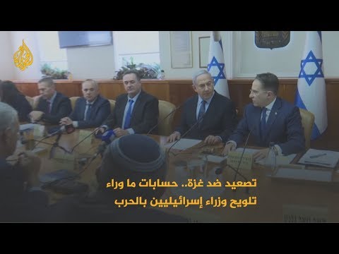 🇵🇸 تصعيد ضد غزة .. تلويح إسرائيلي بالحرب وحديث فلسطيني عن الرد