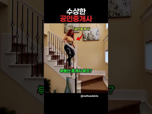 수상한 공인중개사