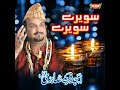 Amjad fareed sabri qawwal savere savere full qawali 1080p 2022