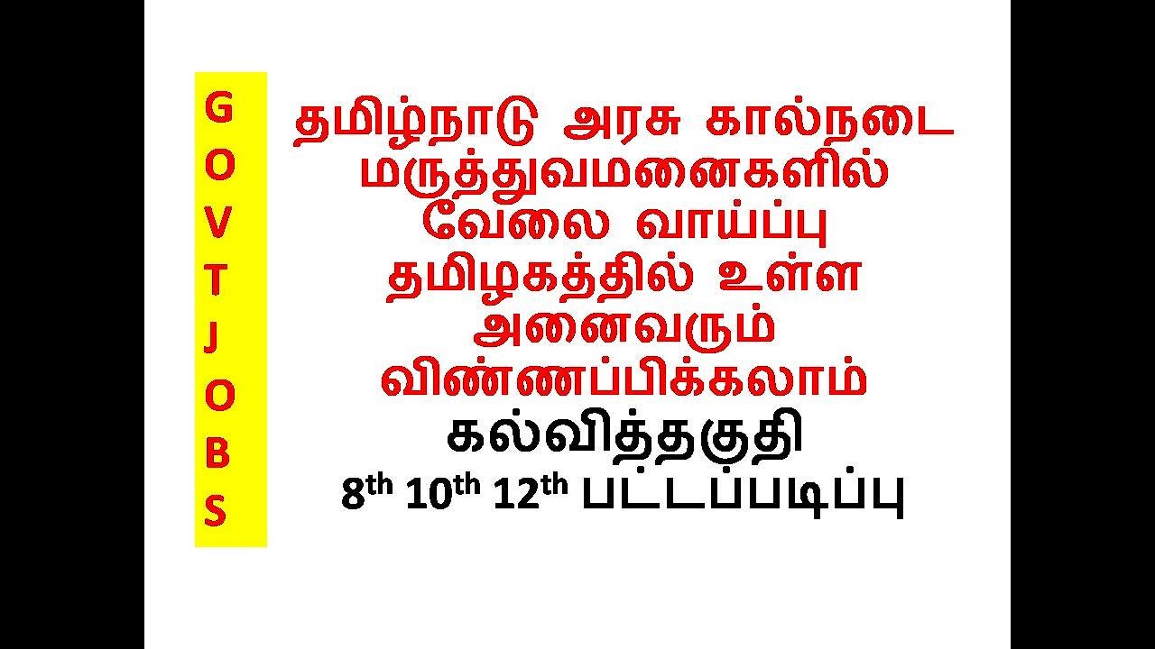 tamil nadu veterinary animal sciences university recruitment 2020/tamil