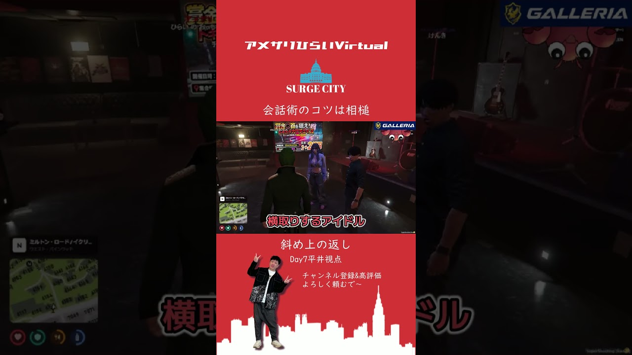 斜め上の相槌【#SURGECITY/けんき/空跳つもり/黒尾ちな/マル・ナナモナ/平井のおっちゃん】