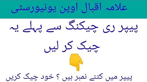 AIOU Paper Rechecking ||   Marks Calculation for Result ||@aiouacademy