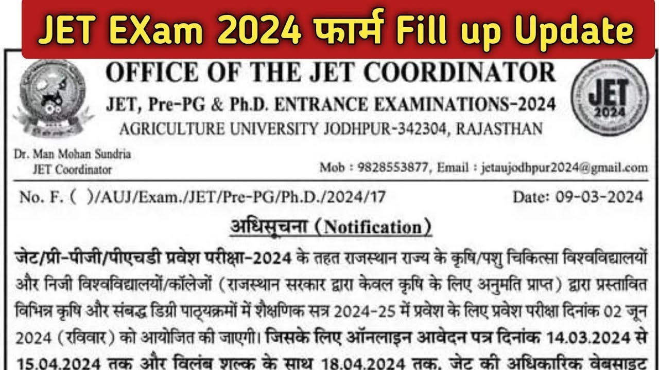 JET Exam 2024 फार्म Fill up Update ! JET 2024 फार्म भरने शुरू। JET 2024 फार्म, योग्यता जानकारी।