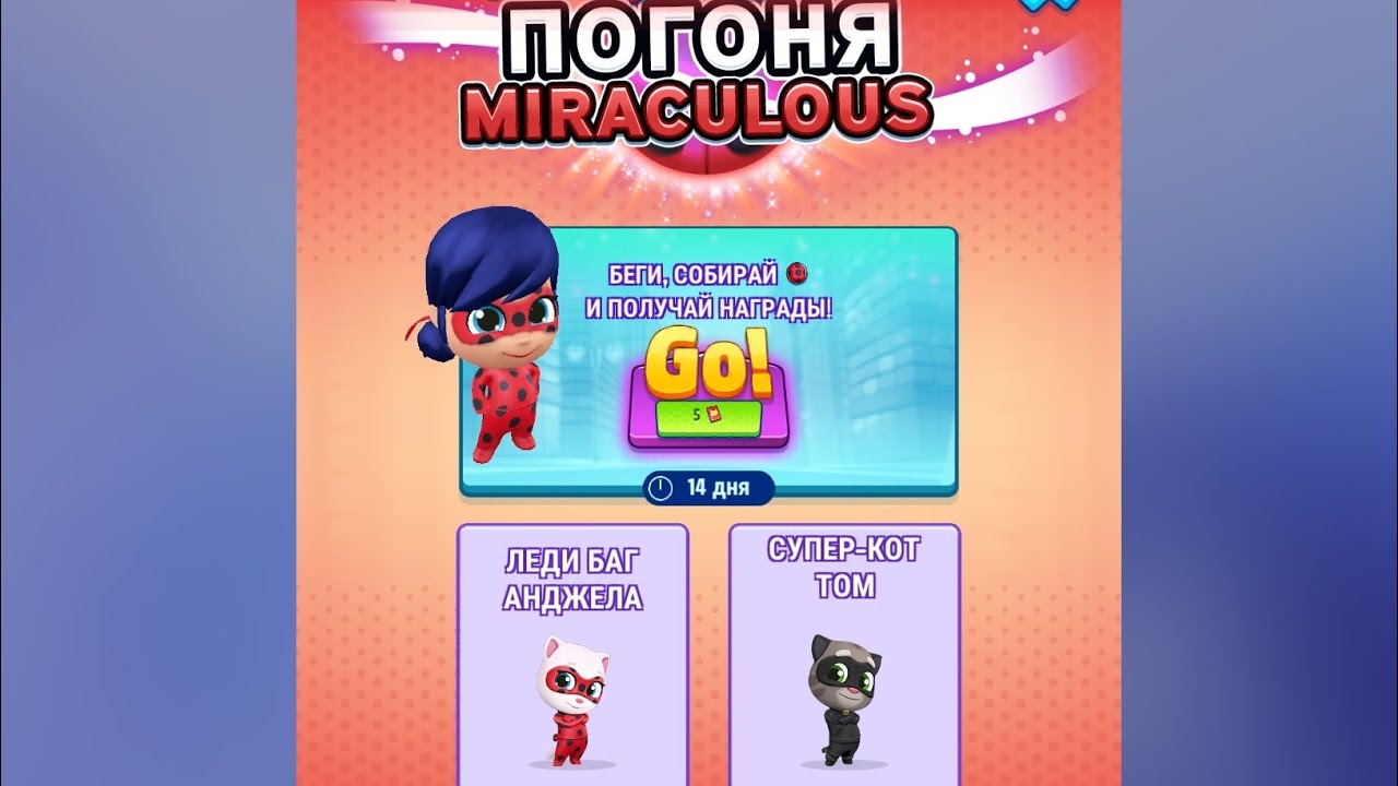 леди баг обновление в том герой