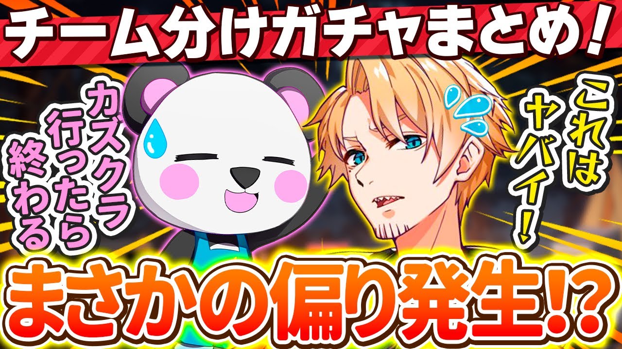 ✂️5月のアツクラチーム分けガチャまとめ！【アツクラ／マイクラ】【たいたい／さかいさんだー】【ドズル社・アツクラ切り抜き】