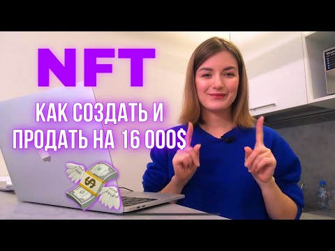 КАК ХУДОЖНИКУ СОЗДАТЬ СВОЮ NFT КОЛЛЕКЦИЮ? КАК ПРОДВИГАТЬ СВОЮ NFT КОЛЛЕКЦИЮ БЕЗ БЮДЖЕТА?