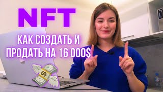 КАК ХУДОЖНИКУ СОЗДАТЬ СВОЮ NFT КОЛЛЕКЦИЮ? КАК ПРОДВИГАТЬ СВОЮ NFT КОЛЛЕКЦИЮ БЕЗ БЮДЖЕТА?