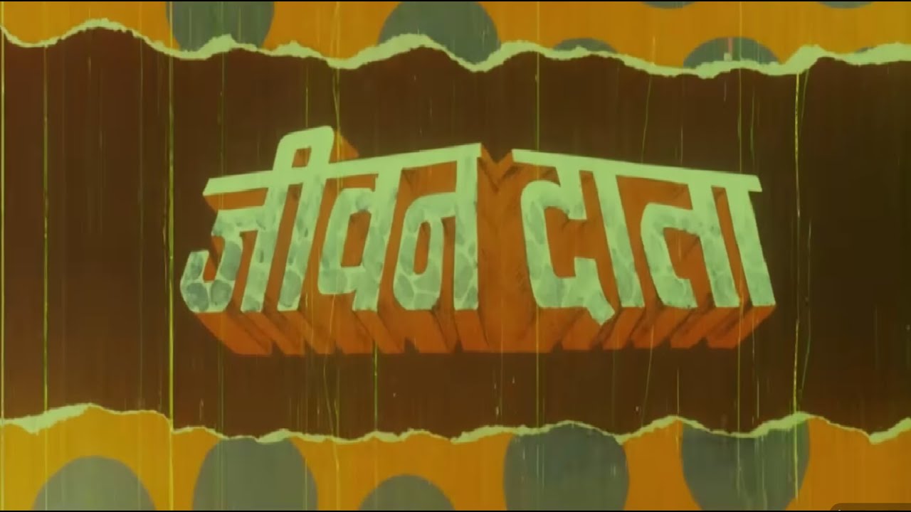 जीवन दाता हिंदी फुल मूवी - किमी काटकर - चंकी पांडे - आदित्य पंचोली - HINDI FULL MOVIE JEEVAN DATA