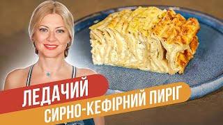 видео: ПИРОГ ИЗ ЛАВАША И ТВОРОГА - лучше лазаньи / Татьяна Литвинова картинка: ПИРОГ ИЗ ЛАВАША И ТВОРОГА - лучше лазаньи / Татьяна Литвинова