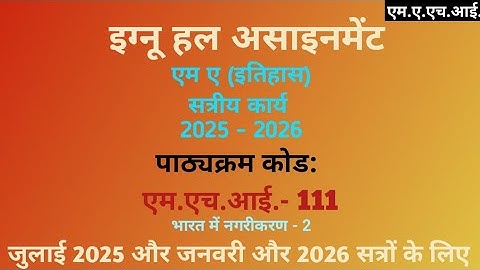 MHI 111 | एम ए  इतिहास | MAHI | SOLVED | IGNOU MA HISTORY ASSIGNMENT | JULY 2025 JANUARY 2026