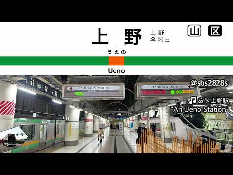[JR East] Ueno Station Departure Melody // 'あゝ上野駅' Ah Ueno Station