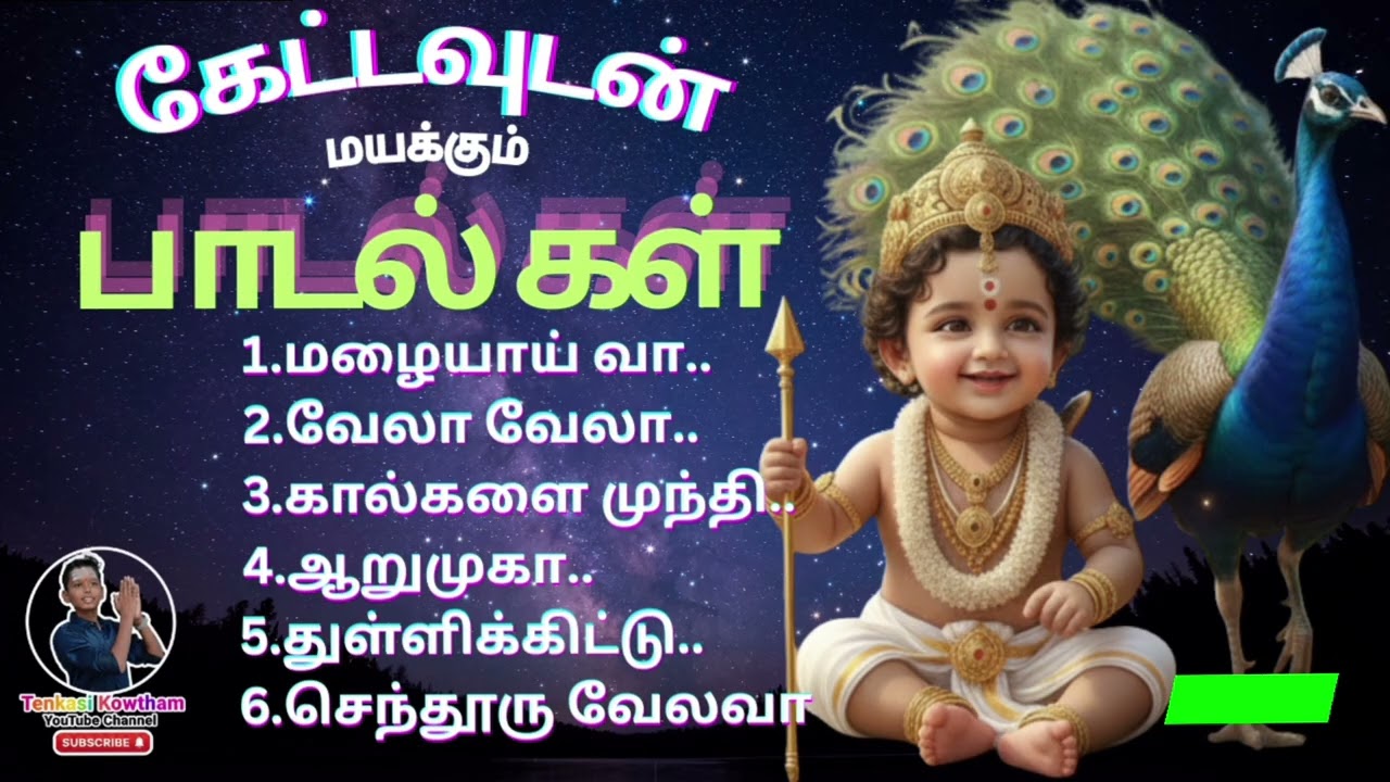 கேட்டவுடன் மனம் உருகும் முருகன் பாடல்கள் 🙏 | Powerful Murugan Devotional Songs | Vel Muruga