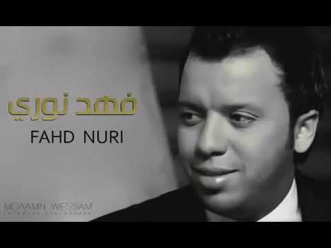 فهد نوري بعد بعيوني اثر فرحه