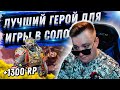 ЛУЧШИЙ ГЕРОЙ ДЛЯ ИГРЫ В СОЛО - АПЕКС 5 СЕЗОН | FYZU NAVI APEX