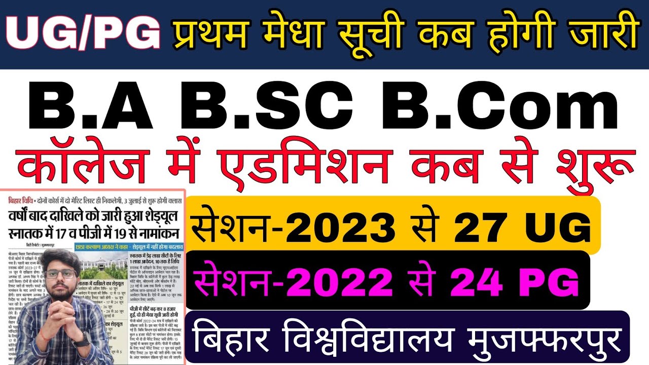 bihar University ug 1st merit list 2023, brabu pg first merit list 2022-24, brabu ug,pg merit list