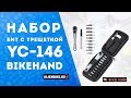 Набор бит с трещоткой Bikehand YC-146 | Распаковка