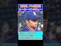 根尾昂、プロ初勝利のヒーローインタビューで監督や家族に感謝を述べる【プロ野球】【中日ドラゴンズ】