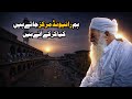 Hum Raiwind Markaz Gaye Thy Kaash Soch Badal Jaye Molana Jameel Sahab RA Bayan