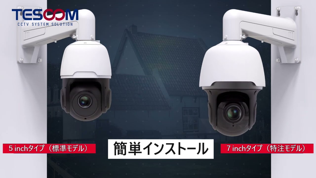 TNC-578PTZ-SD | テスコムジャパン