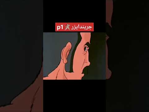جريندايزر برامج أطفال قديمة 