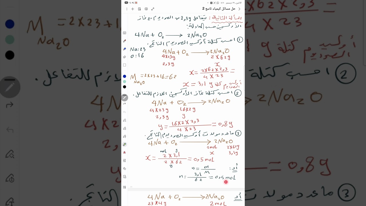 منهاج تاسع فيزياء وكيمياء-مسائل كيمياء 2