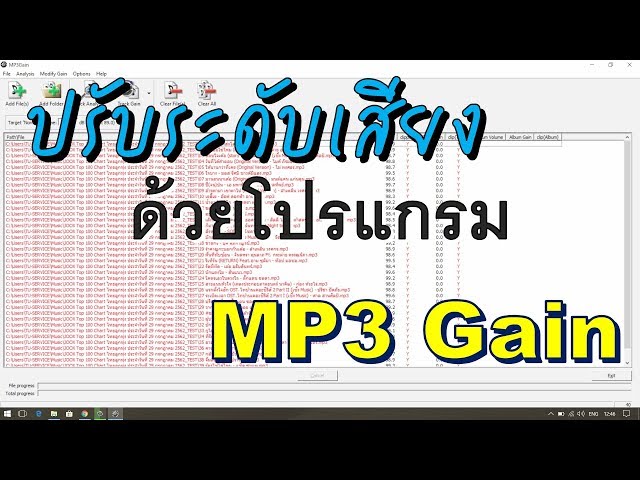 ใช้ Mp3 Gain ปรับระดับเสียง Mp3 | Tooman Service - Youtube