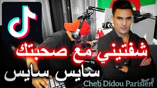 DIDOU PARISIEN - Chaftini m3a sa7abtek  Soukar ta7lek By Dj Tahar Pro