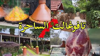 تافوغالت بين  السياحة و سحر الطبيعةtafoughalt berkane maroc