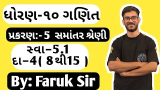 Std 10 Maths Ch 5 Ex 5.1 Q-4 (8 થી 15) | dhoran 10 ganit ch 5 swadhyay 5.1 દા–4 | By FK Education