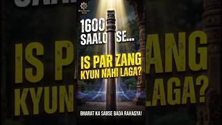 1600 saalo se is par zang kyun nahi laga? 🇮🇳 Iron Pillar ka rahasya! #Shorts